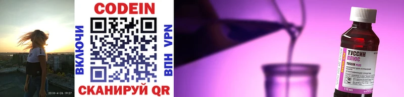 Кодеиновый сироп Lean напиток Lean (лин)  наркота  Новосокольники 